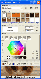 Скачать программу для задания цвета ColorPic