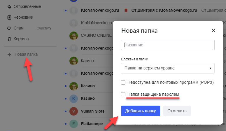 Как добавить новую папку для корреспонденции в Майл.ру