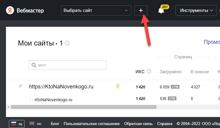 Как добавить свой сайта в Яндекс Вебмастер