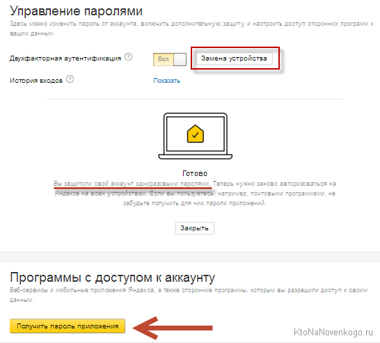 Включена двухфакторная аутентификация в Яндексе