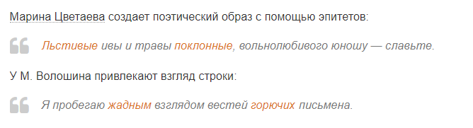 Эпитеты русского языка примеры