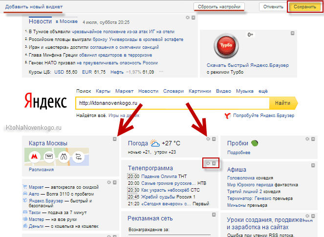 Какие виджеты можно добавить на главную страницу Яндекса