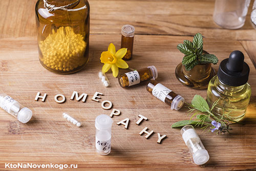 Гомеопатия