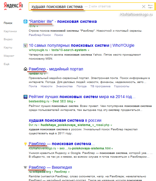 Худшая поисковая система по мнению Яндекса