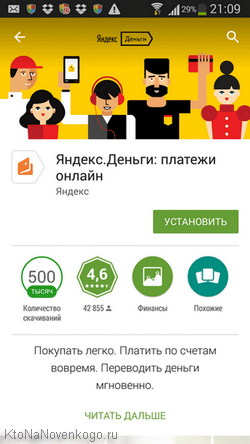 Приложение Яндекс Деньги