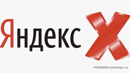 ИКС Яндекса