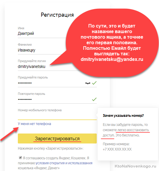 Регистрация в Яндекс почте