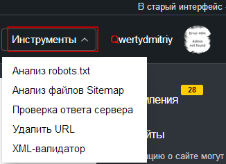Общедоступные инструменты Яндекс Вебмастера