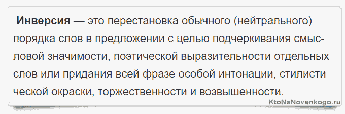 Русский язык виды инверсии