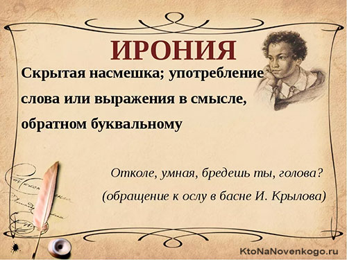 Пример иронии в русском языке