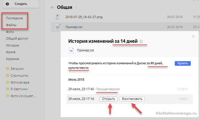 История изменения файла в Диске Яндекса