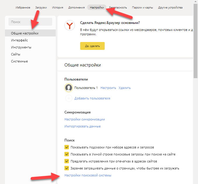 Как изменить поисковую систему в Яндекс Браузере
