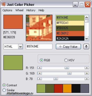 Скачать анализатор цвета Just Color Picker