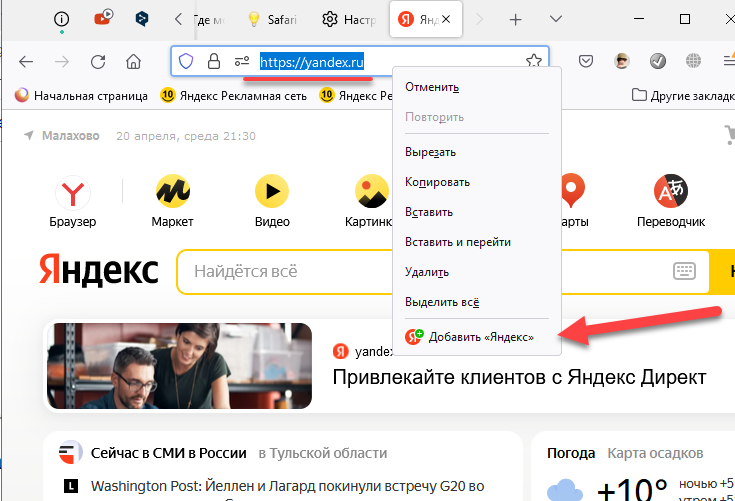Как добавить Яндекс в Мазилу