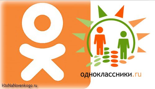 Социальная сеть Одноклассники