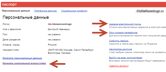 Аккаунт в Яндексе