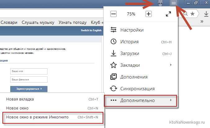 Как включить режим инкогнито в браузере от Яндекса