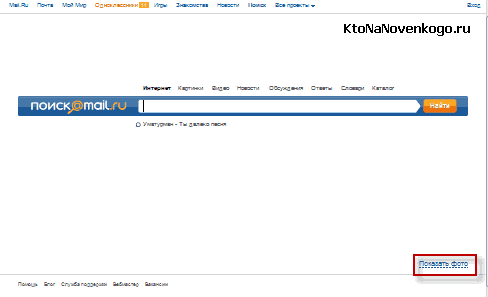 Главная страница поисковой системы Майл.ру