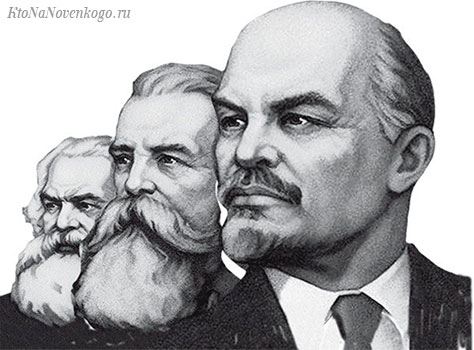 Ленин, Маркс и Энгельс