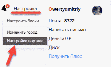 Настройка Яндекс Портала