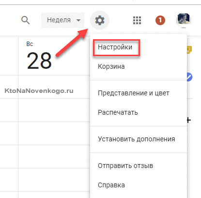 Настройки Гугл Календаря 