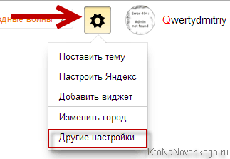 Настройки Яндекса
