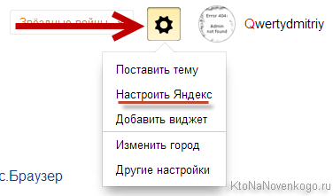Где можно настроить Яндекс