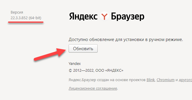 Обновление Яндекс Браузера