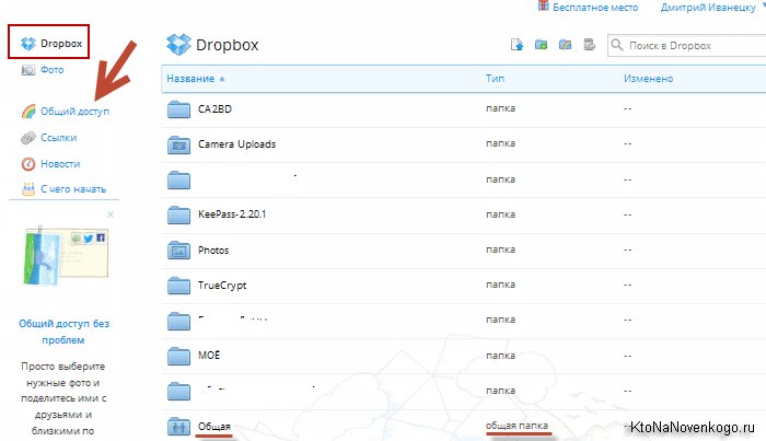 Просмотр файлов и папок находящихся в общем доступе на сайте Дропбокса