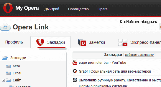 Opera com connect синхронизация