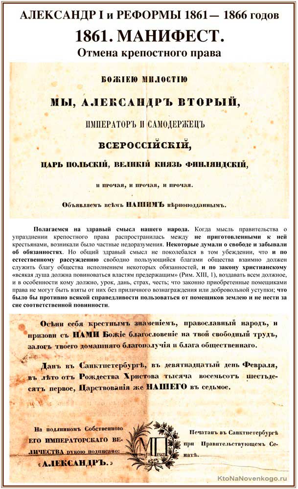 Право текст 19. Манифест об освобождении крестьян 1861.