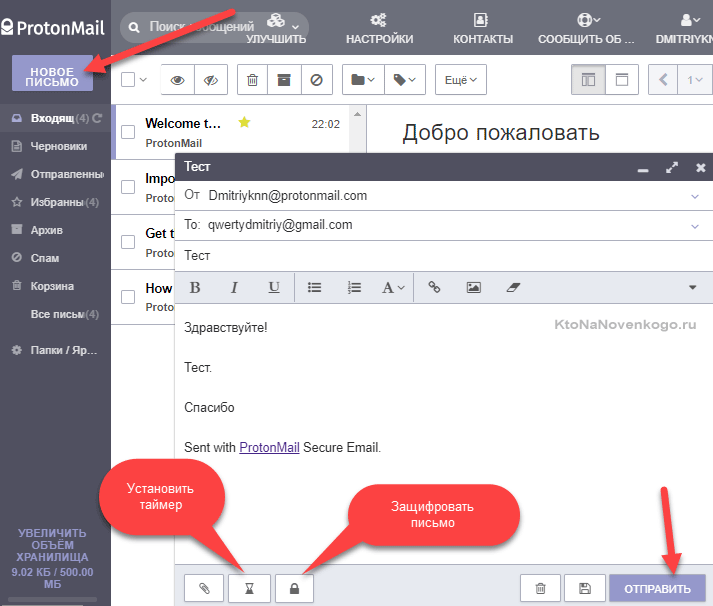 Отправка письма из ProtonMail