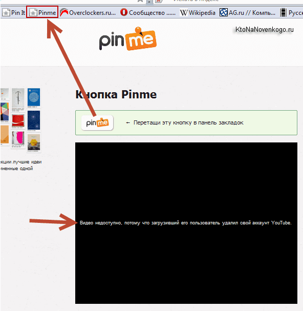 Кнопка Пинми в вашем браузере