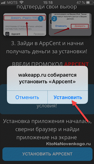 Подтверждение установки приложения с сайта