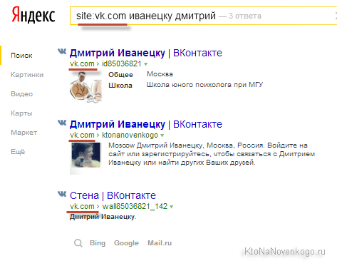 Поиск людей на Вконтакте через Яндекс