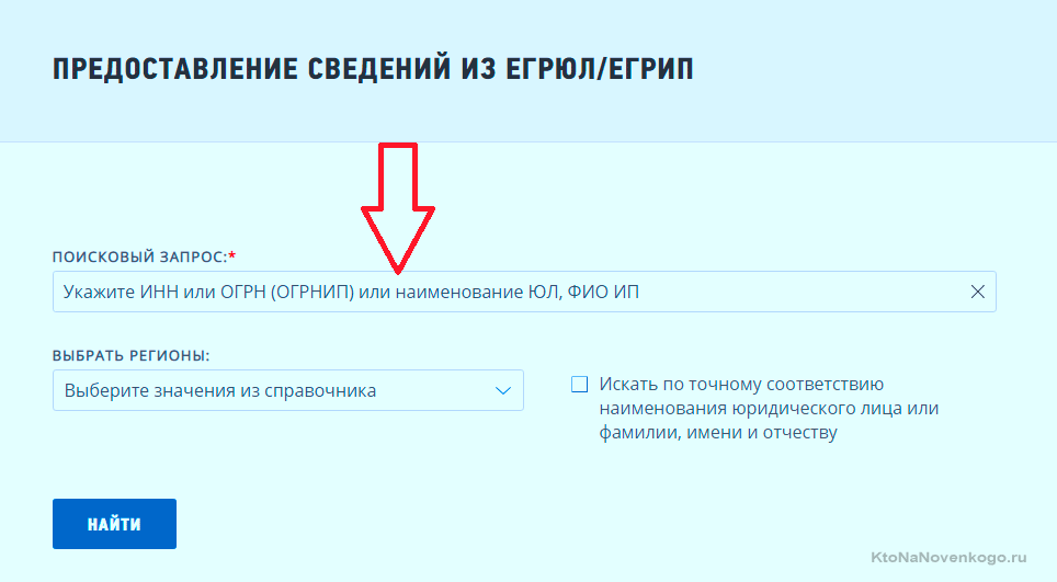 Сайт егрип налог ру