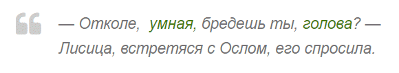 Пример иронии в русском языке