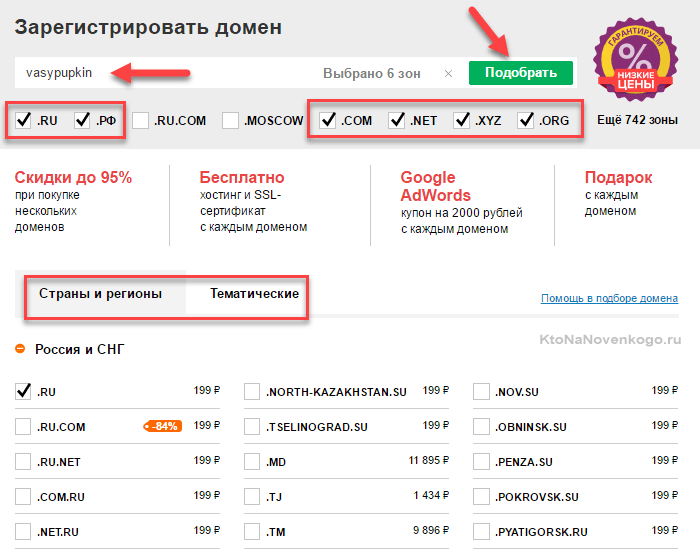 Проверить домен на занятость в рег.ру