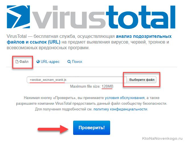 Проверка файла на вирусы в вирустотал