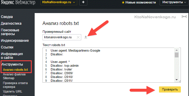 Проверка robots.txt в Яндексt