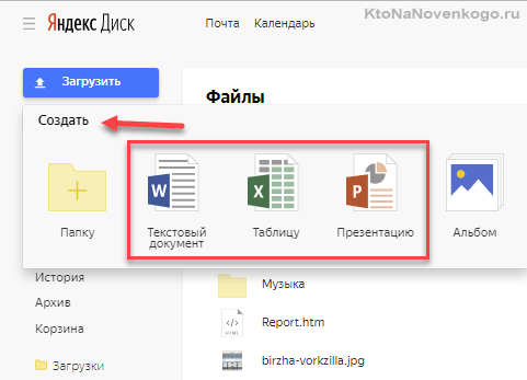 Редактирование документов в Яндекс диске