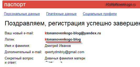 Получение логина и почтового ящика в Яндексе