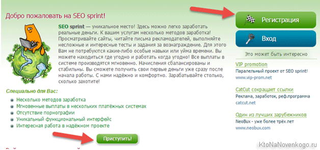 Регистрация на официальном сайте seosprint.ru