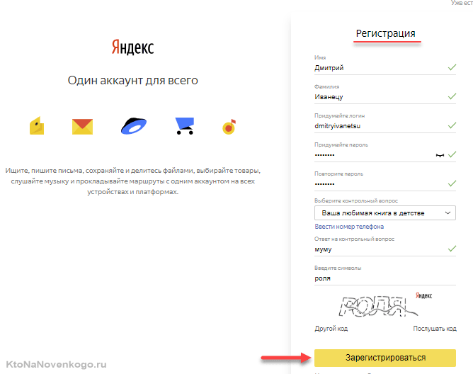 Регистрация в Яндекс Диске