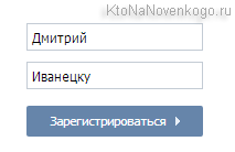 Регистрация вконтакте