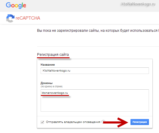 Регистрация в Google reCAPTCHA