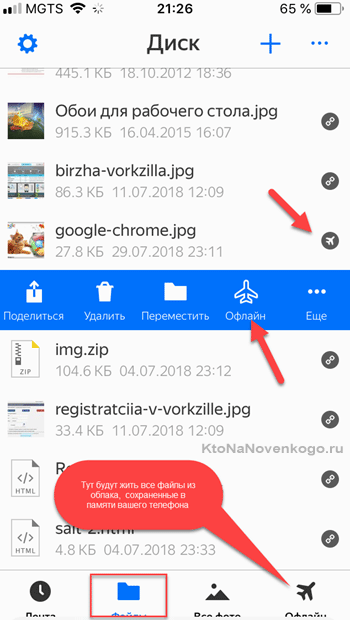 Оффлайн хранение файлов из облака Яндекса на телефоне