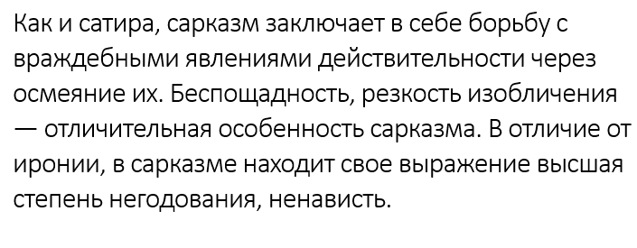 Примеры сарказма в русском языке