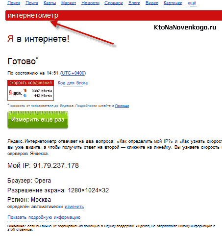 Сервис Интернетометр от Яндекса