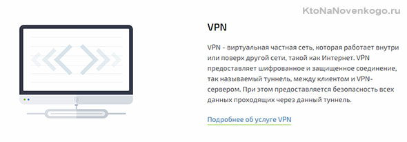 Услуги выделенного VPN